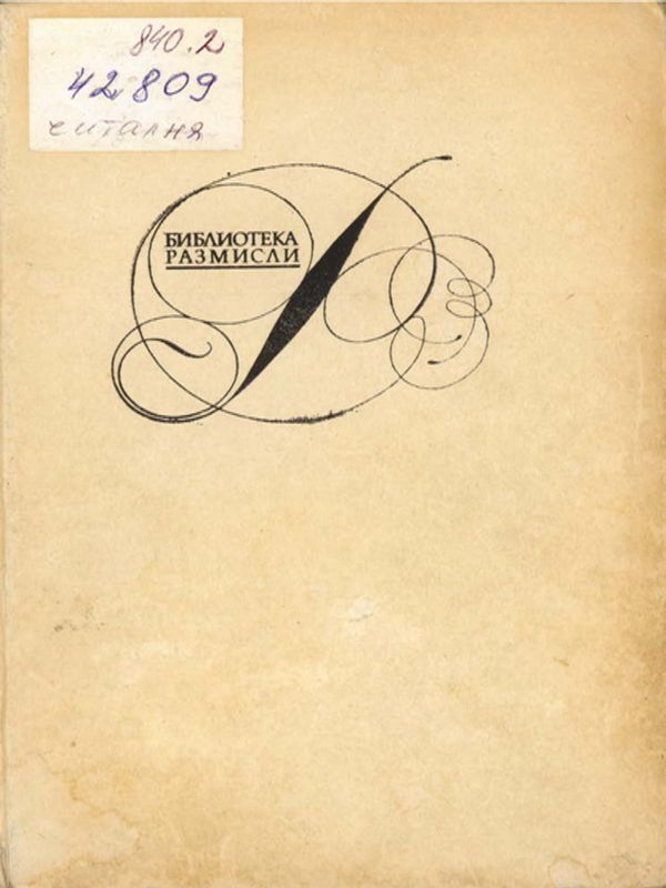 Въображението на знака