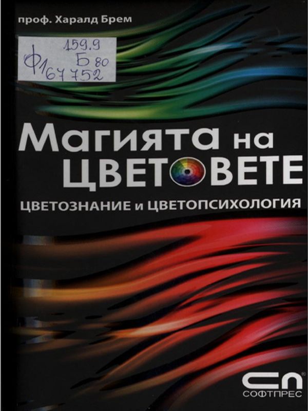 Магията на цветовете