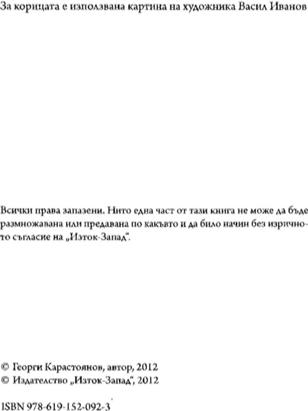 Психология на преднамереното влияние