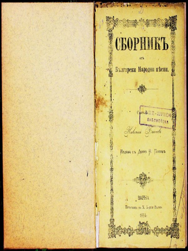 Сборник от български народни песни