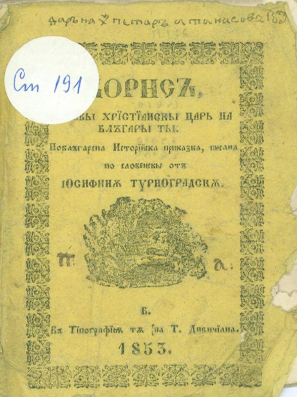 Борис, първи християнски цар на българити