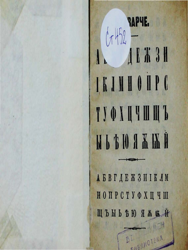 Букварче
