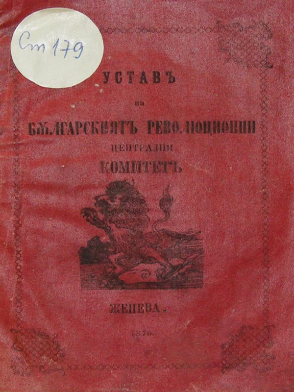 Устав на Българският революционни централни комитет
