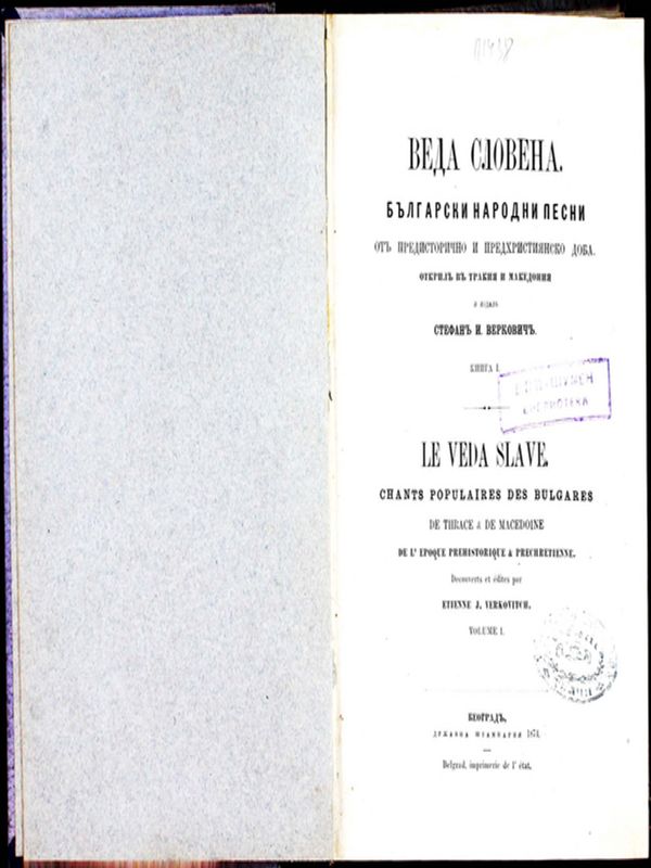 Веда словена