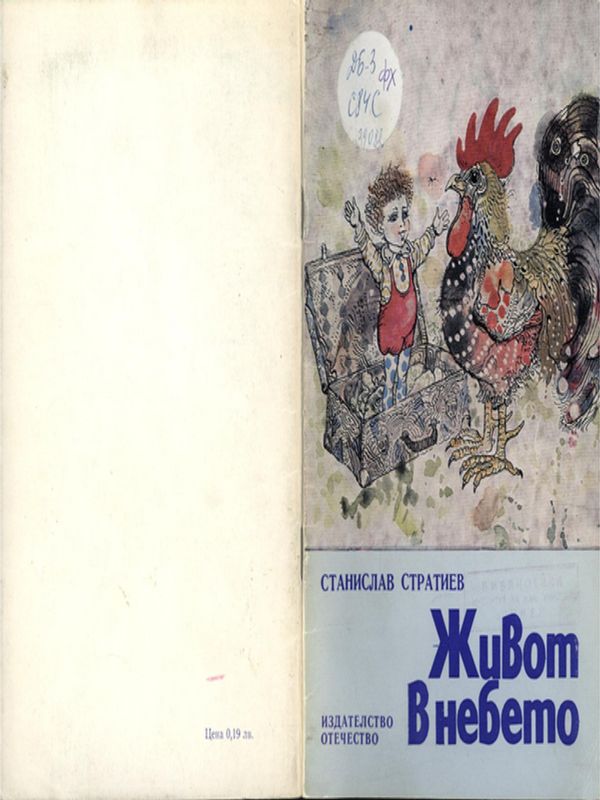 Живот в небето