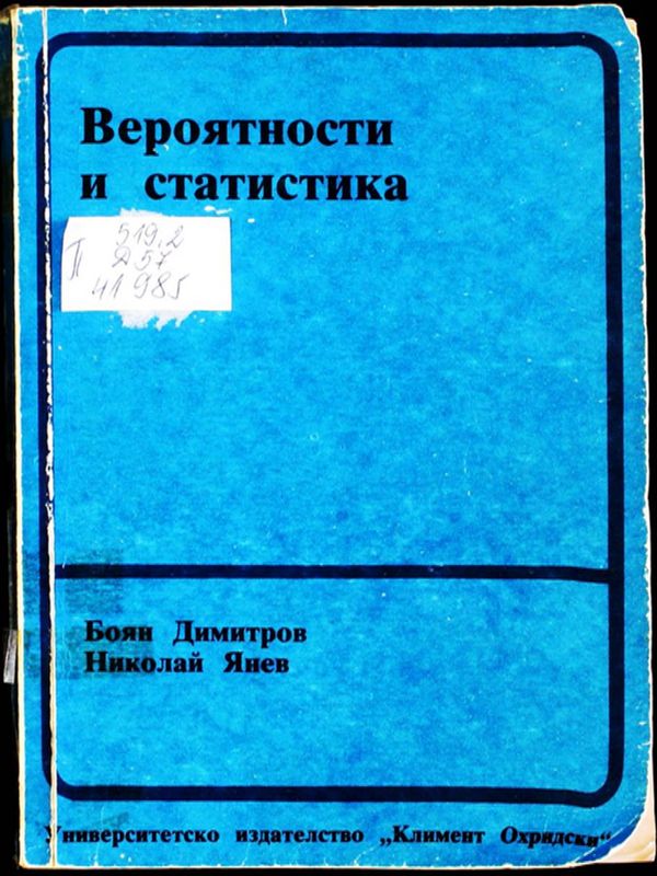 Вероятности и статистика