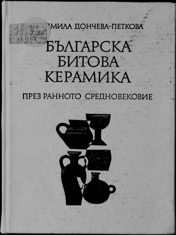 Българска битова керамика през ранното средновековие