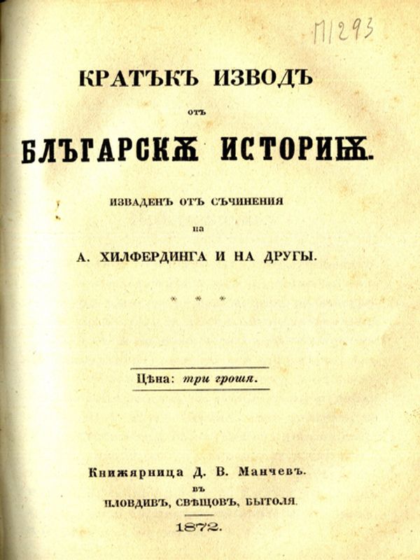 Кратък извод от блъгарската история