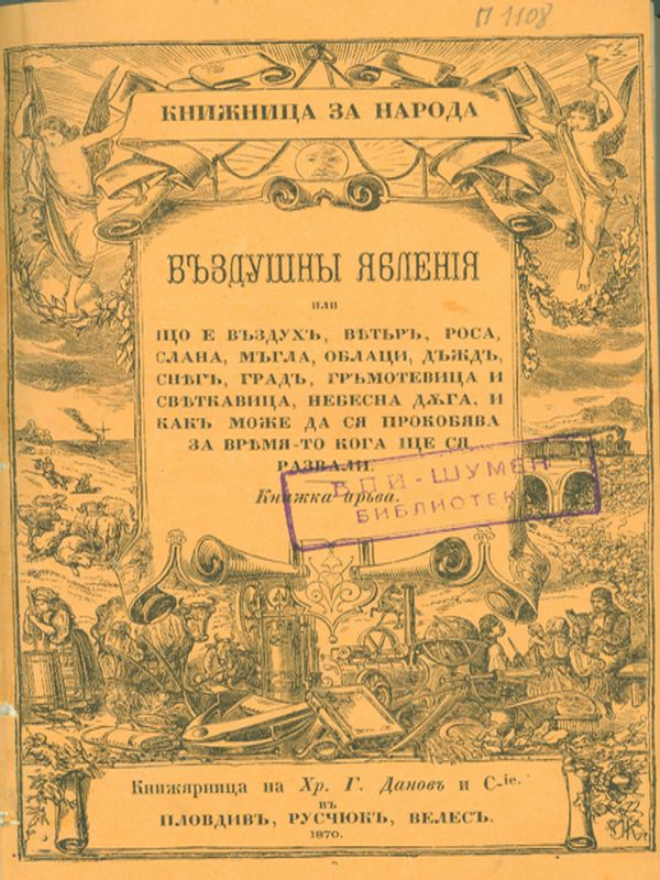 Въздушни явления или що е въздух, вятър, роса, слана, мъгла, облаци, дъжд, сняг, град, гръмотевица и светкавица, небесна дъга и как може да се прокобява за времято кога ще се развали