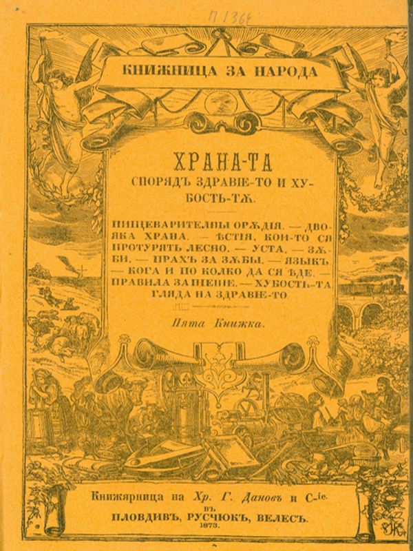 Храната споряд здравието и хубостта. Пищеварителни оръдия. Двояка храна. Ястия, които ся протурят лесно. Уста. Зъби, Прах за зъби. Язик. Кога и по колко да ся яде. Правила за пиене. Хубостта гляда на здравието