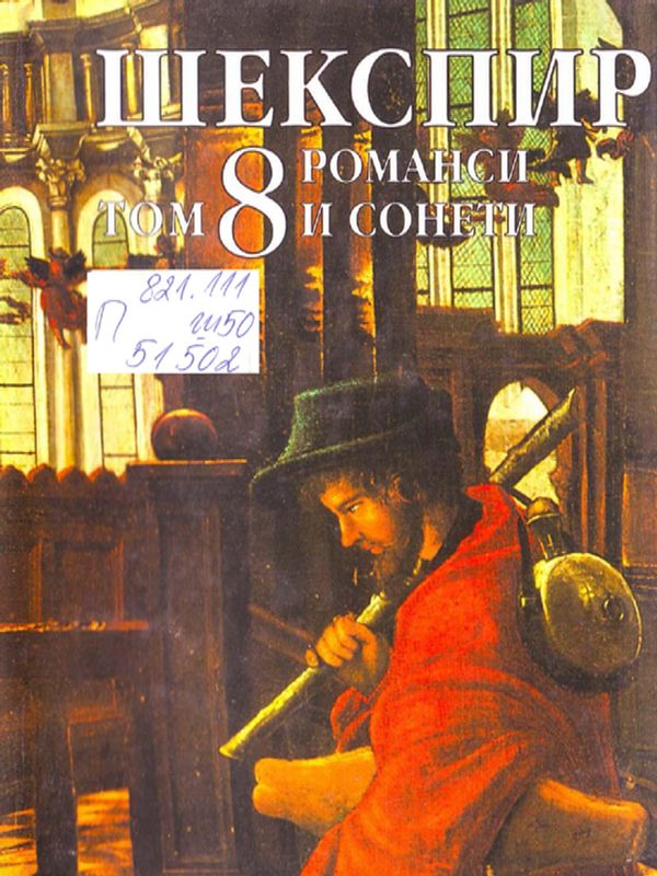 Събрани съчинения в осем тома