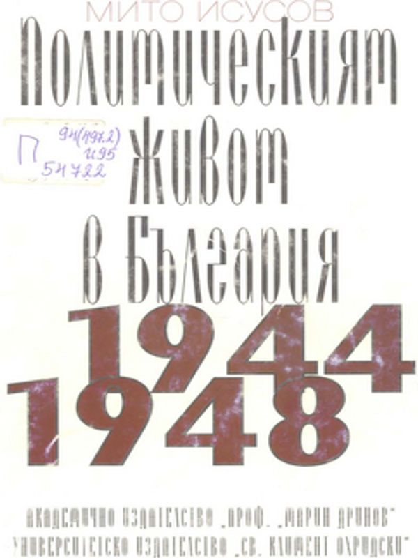 Политическия живот в България 1944-1948