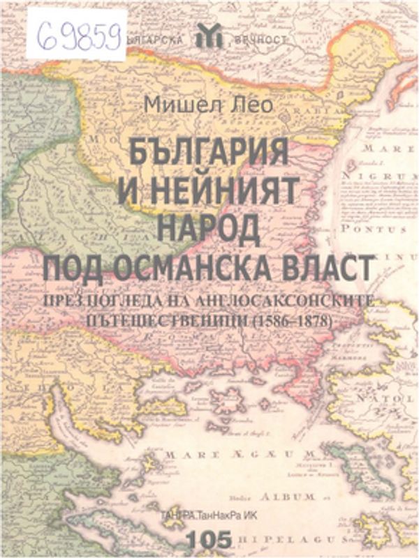 България и нейния народ под османска власт