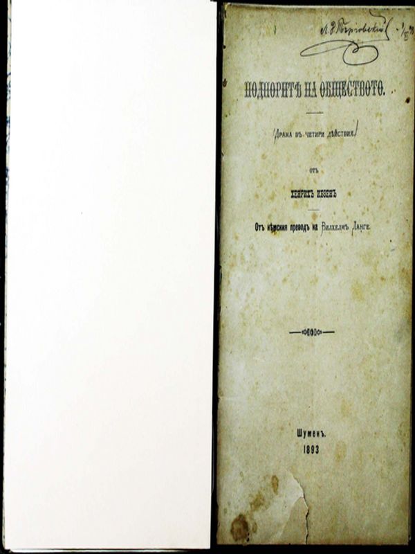 Подпорите на обществото