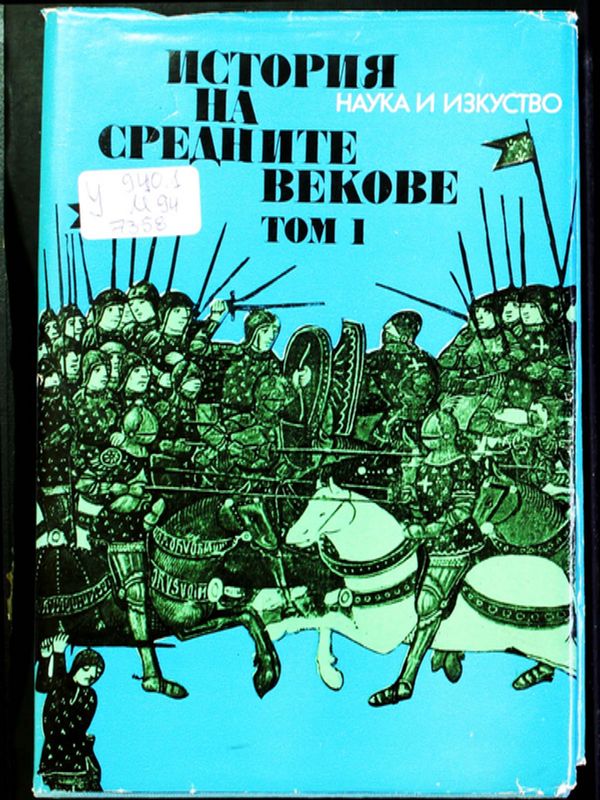 История на средните векове