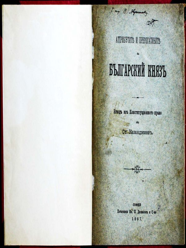 Атрибутите и прерогативите на българский княз