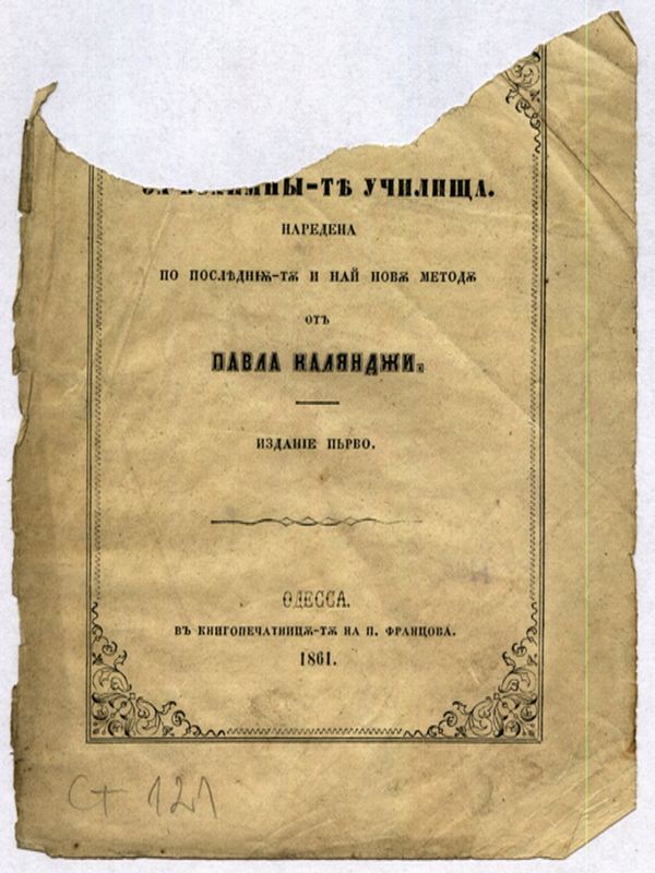 Кратка читанка за взаймните училища