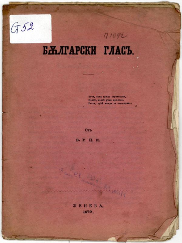 Български глас