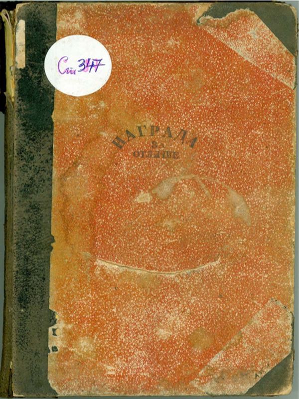 Разкази за старовременните хора