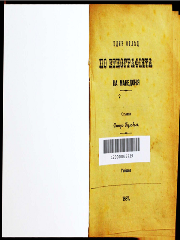 Един оглед по етнографията на Македония