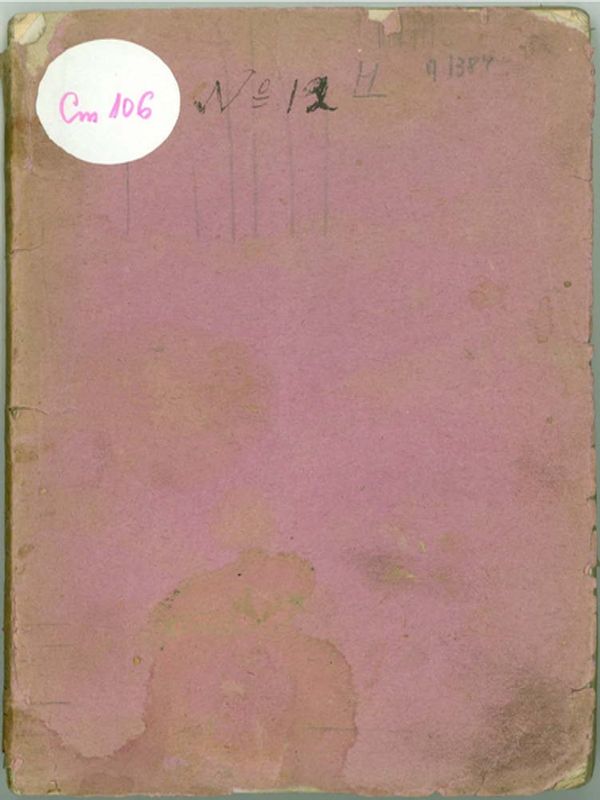 Школска педагогия или методическо ръковоство за учителите и управителите на народните школи