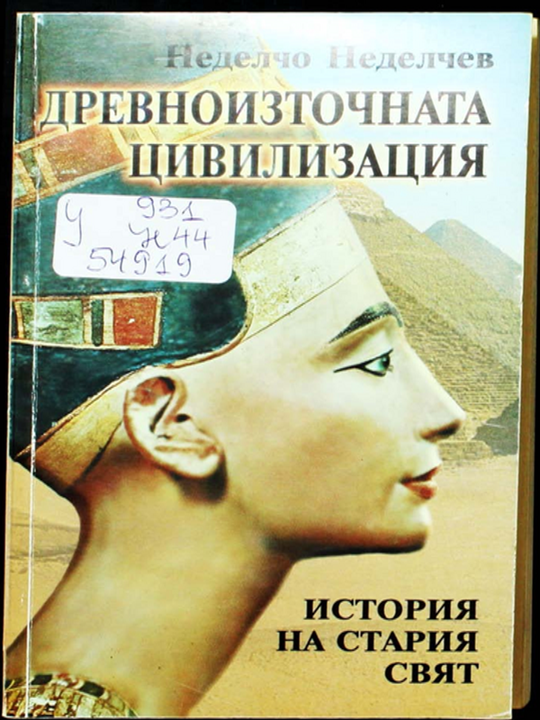 История на стария свят