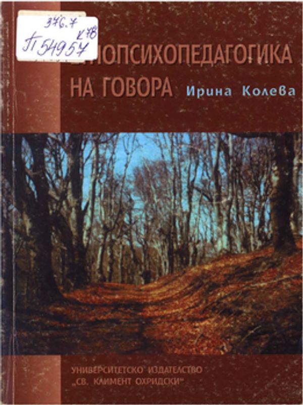 Етнопсихопедагогика на говора