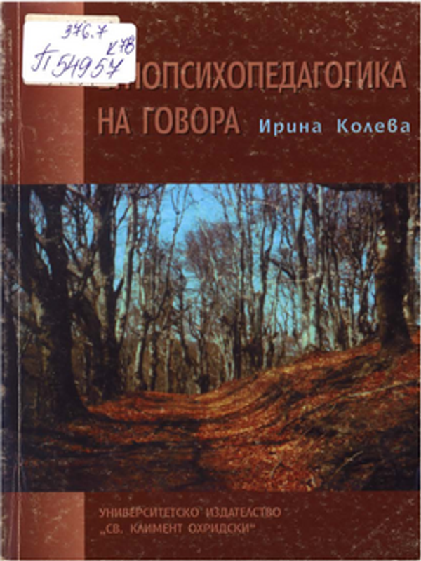 Етнопсихопедагогика на говора