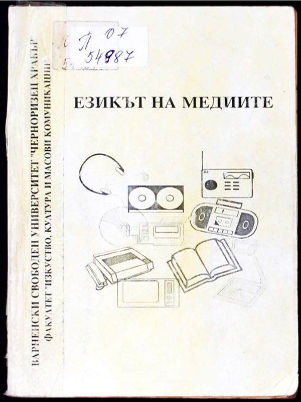 Езикът на медиите