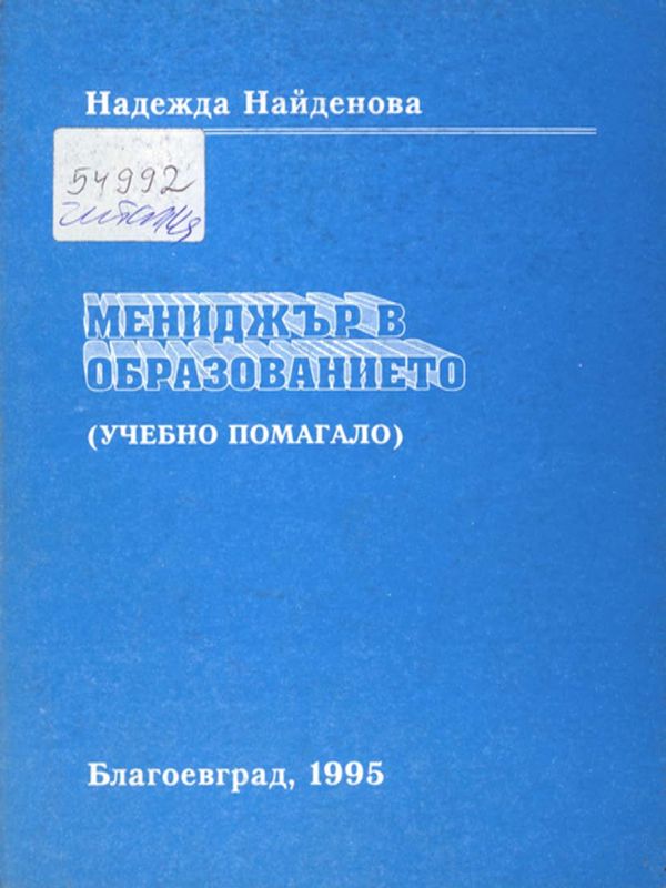 Мениджър в образованието