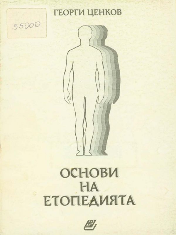 Основи на етопедията