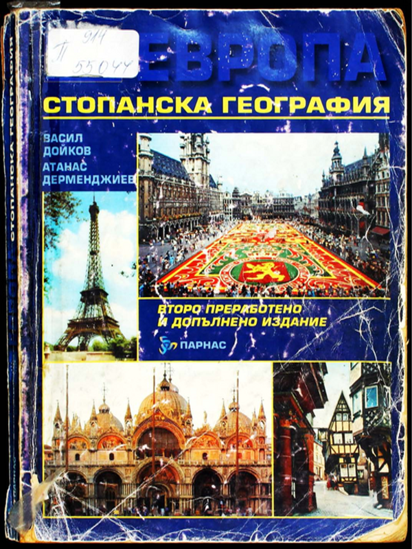 Европа