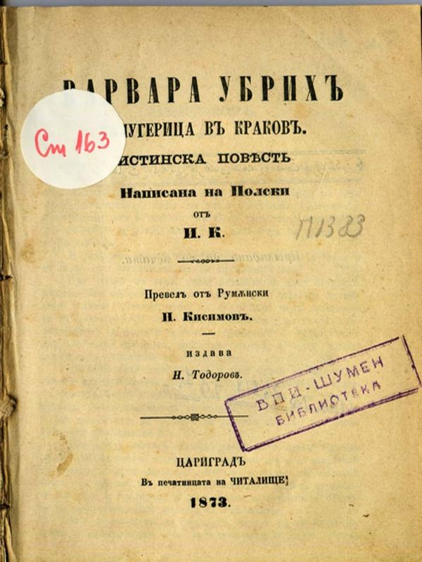 Варвара Улбрих калугерица в Краков