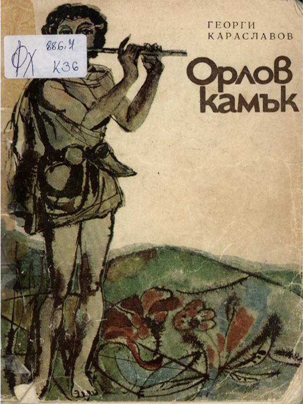 Орлов камък