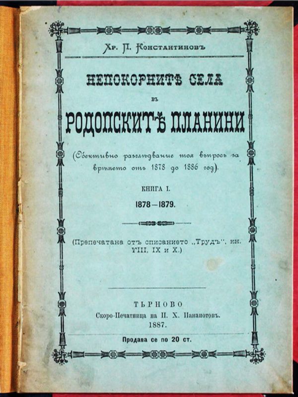 Непокорните села в Родопските планини