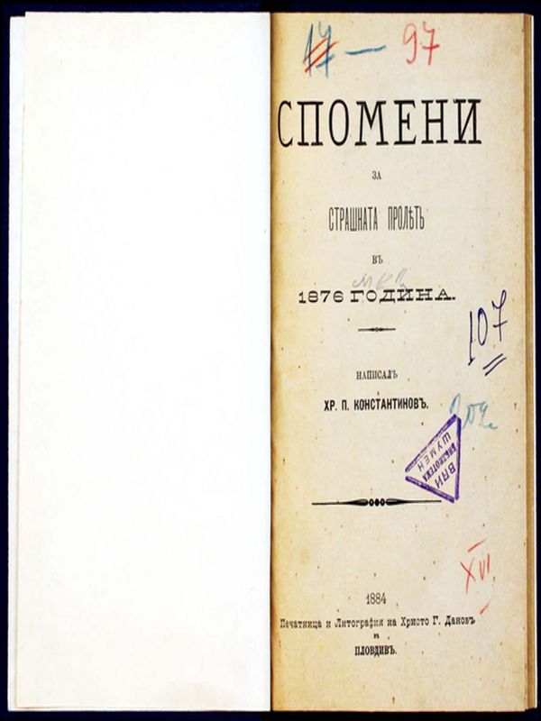 Спомени за страшната пролет в 1876 година