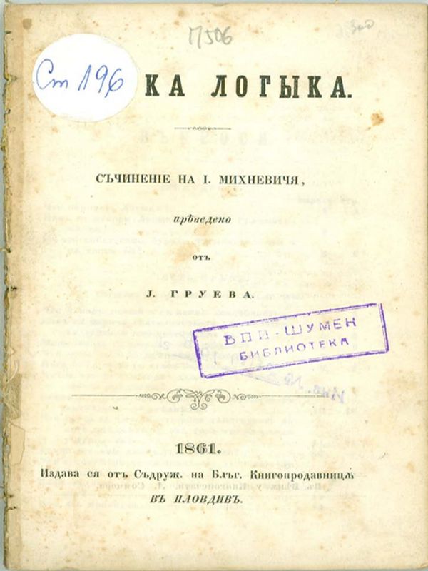 Кратка логика