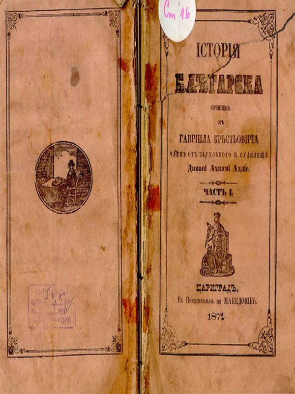 История блъгарска, сочинения от Гавриила Кръстьовича, член от Върховно-то ц. судилище Диван-и Ахкям-и Адлие