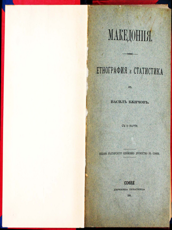 Македония