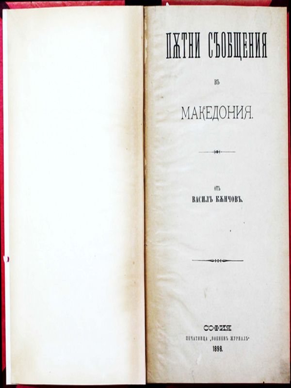 Пътни съобщения в Македония