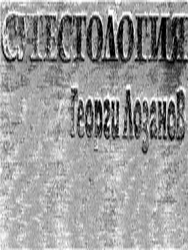 Сугестология