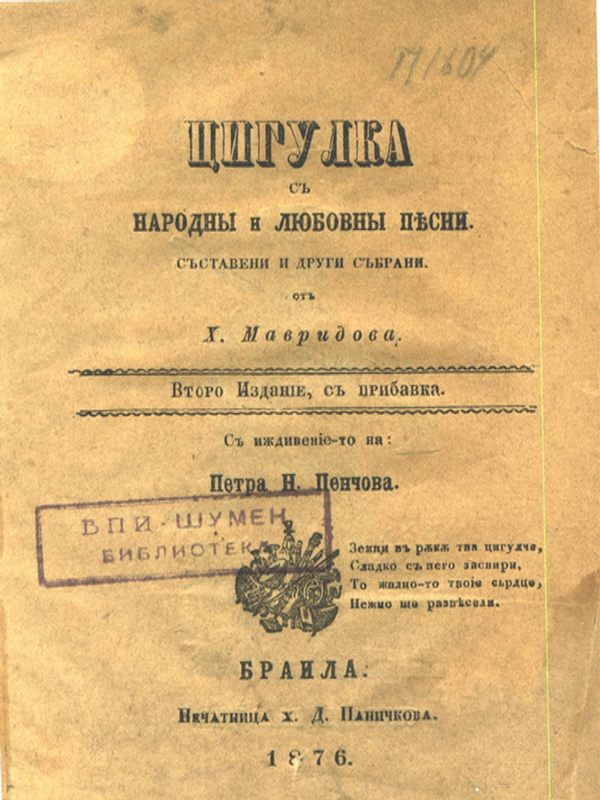 Цигулка с народни и любовни песни, съставени и други събрани от Х. Мавридов