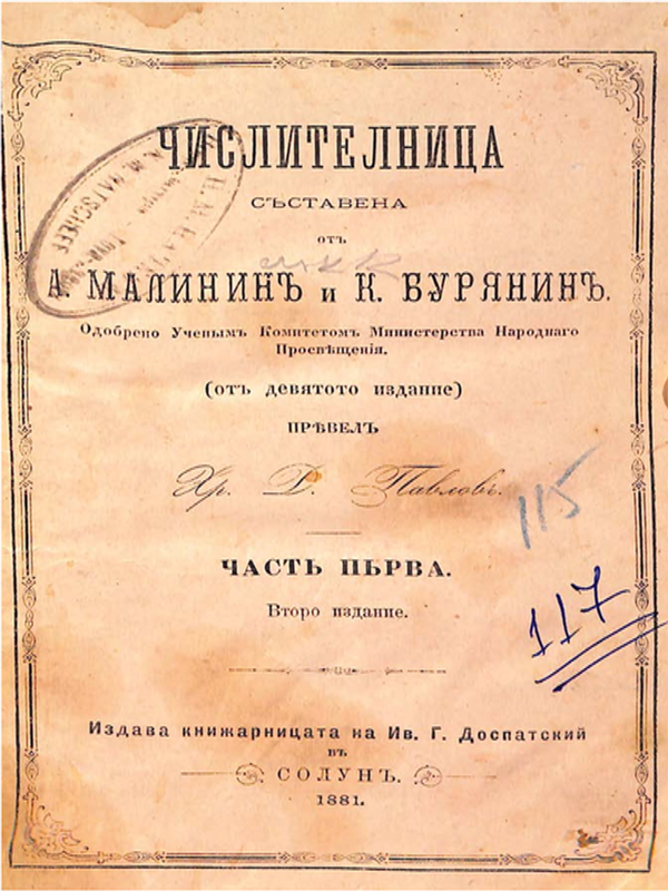 Числителница