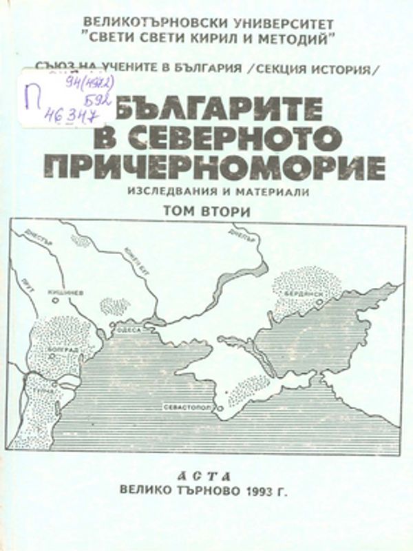 Българите в Северното Причерноморие