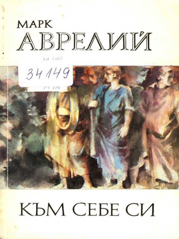 Към себе си