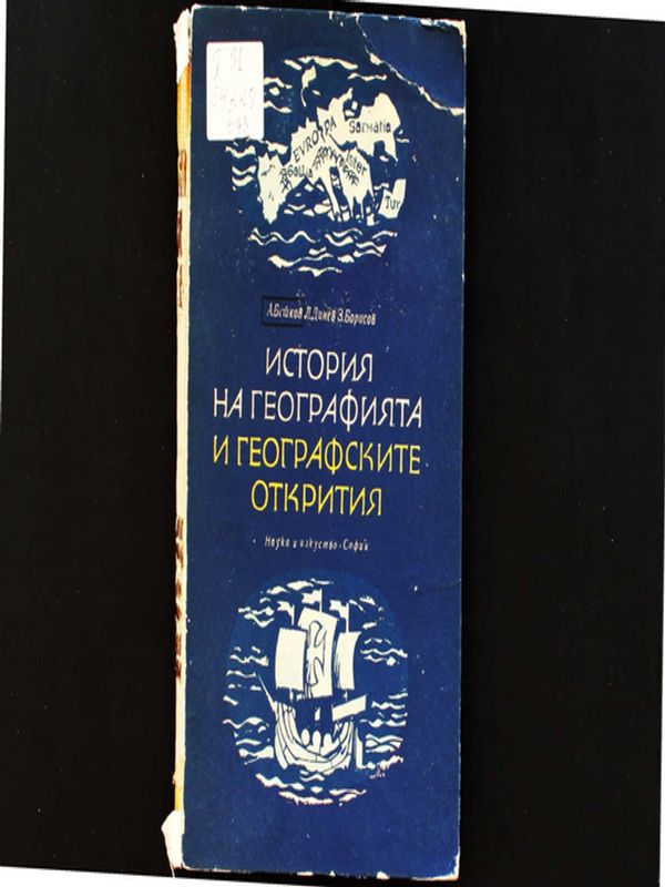 История на географията и географските открития