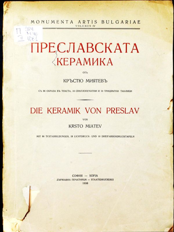 Преславската керамика