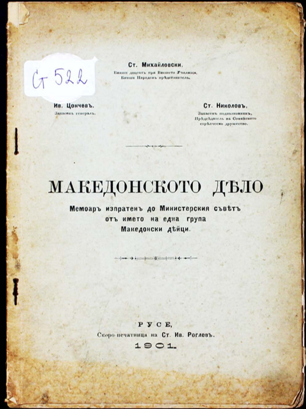 Македонското дело