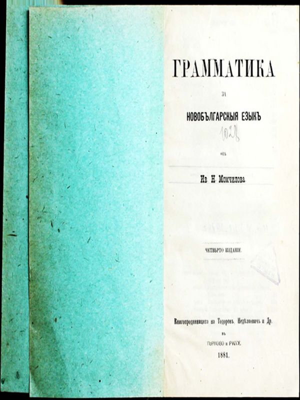 Граматика на новобългарския език