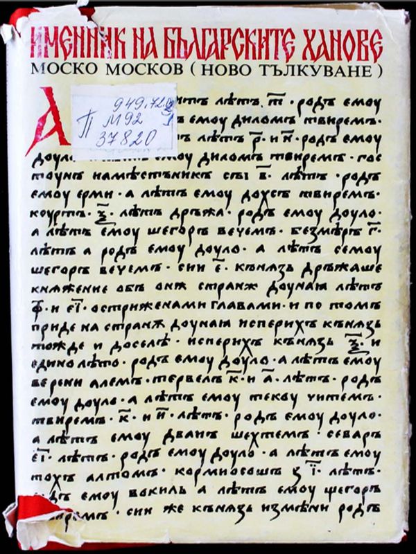 Именник на българските ханове